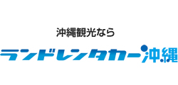 ランドレンタカー沖縄